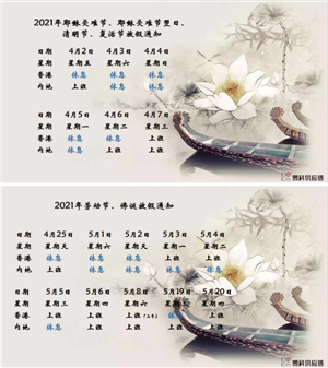 jc710公海赌船供应链2021年耶稣受难节、耶稣受难节翌日、清明节、复活节、劳动节、佛诞放假通知