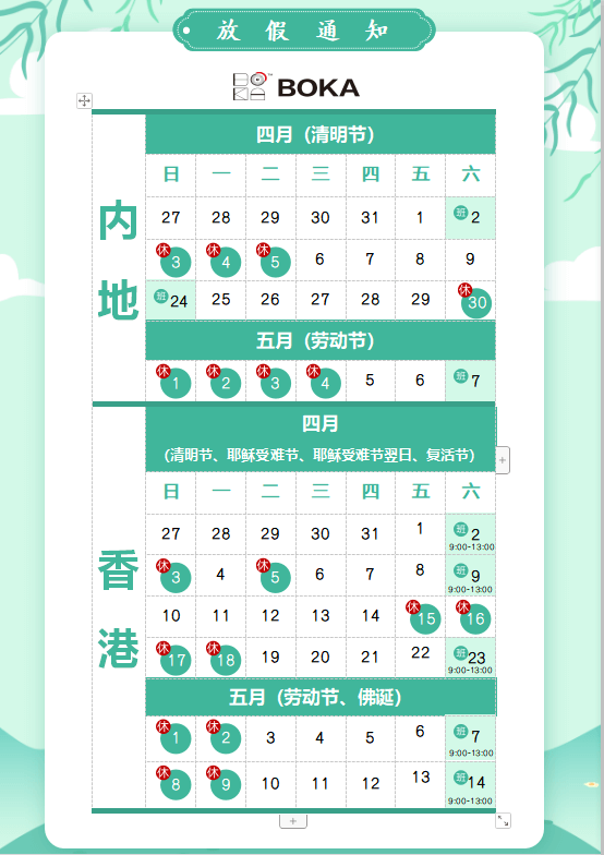 jc710公海赌船供应链2020年清明节、耶稣受难节、复活节、劳动节、佛诞放假通知